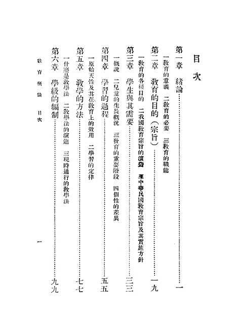 [下载][教育概论]罗廷光_世界书局.pdf