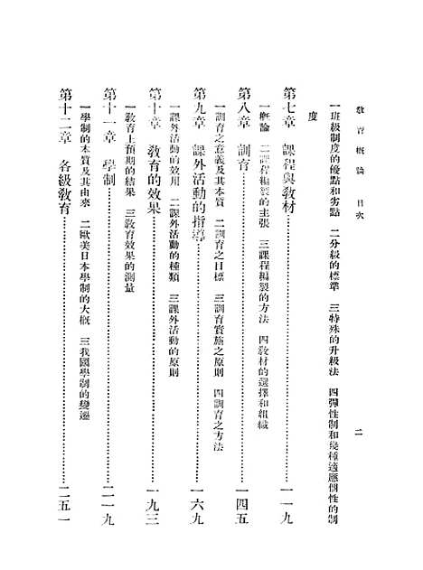 [下载][教育概论]罗廷光_世界书局.pdf