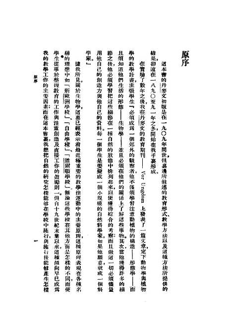 [下载][学校中的自然研究]VilhelmRasmussen_上海_印书馆.pdf