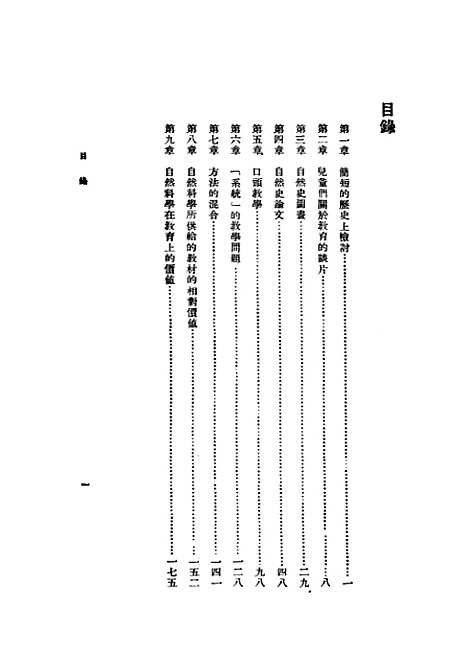 [下载][学校中的自然研究]VilhelmRasmussen_上海_印书馆.pdf