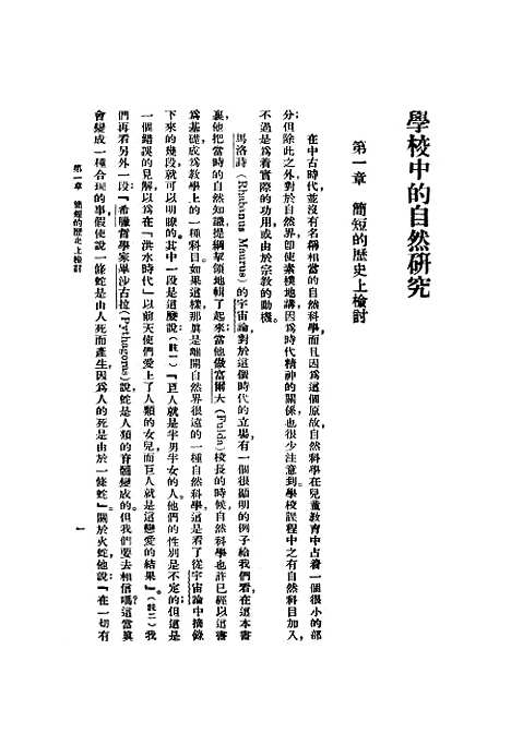 [下载][学校中的自然研究]VilhelmRasmussen_上海_印书馆.pdf