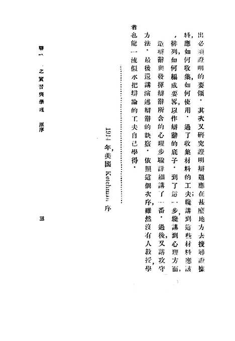 [下载][辩论术之实习与学理]一_费培杰_印书馆.pdf