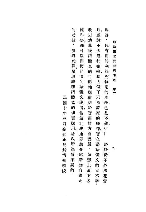 [下载][辩论术之实习与学理]一_费培杰_印书馆.pdf