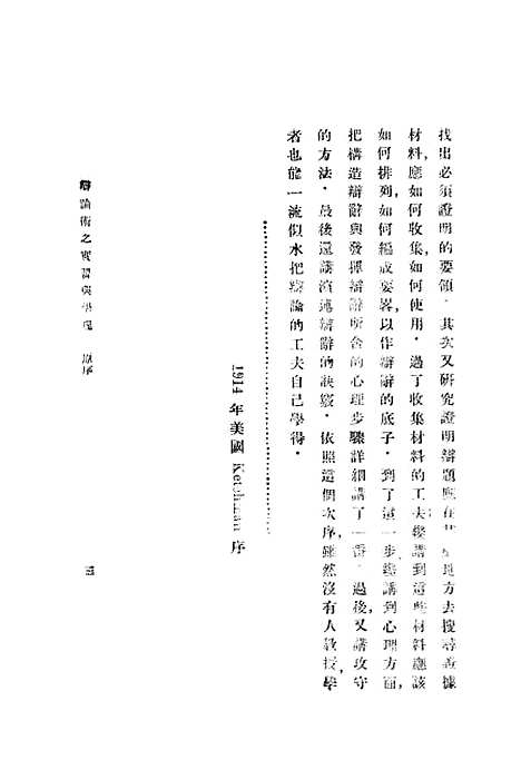 [下载][辩论术之实习与学理]二_美克契门_印书馆.pdf