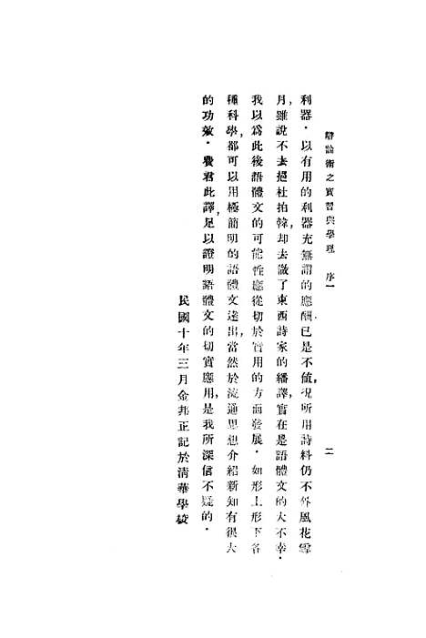 [下载][辩论术之实习与学理]二_美克契门_印书馆.pdf