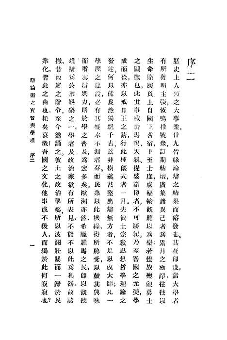 [下载][辩论术之实习与学理]二_美克契门_印书馆.pdf