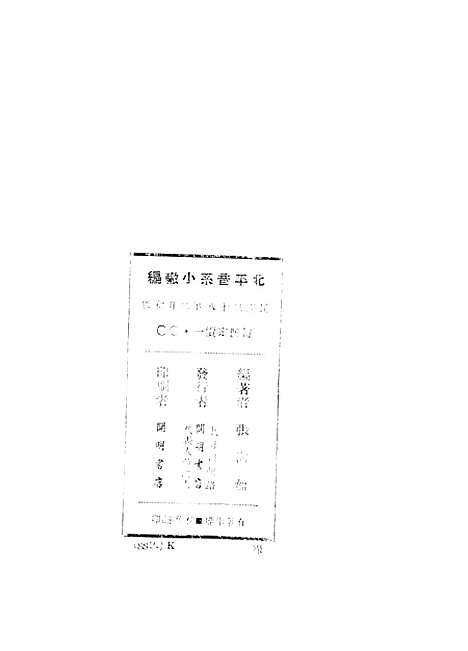 [下载][北平音系小辙编]张洵如_开明书店.pdf