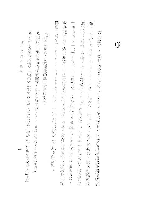 [下载][北平音系小辙编]张洵如_开明书店.pdf