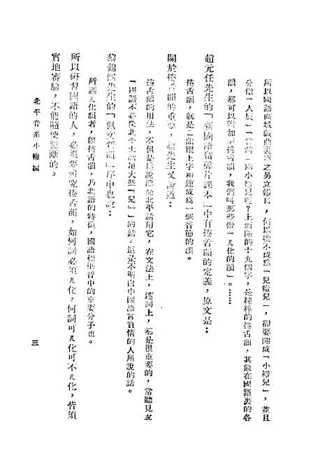 [下载][北平音系小辙编]张洵如_开明书店.pdf