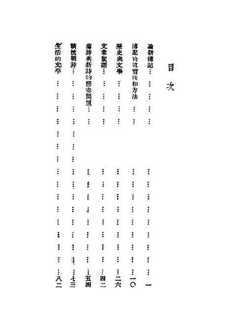 [下载][传记与文学]顾一樵_正中书局.pdf