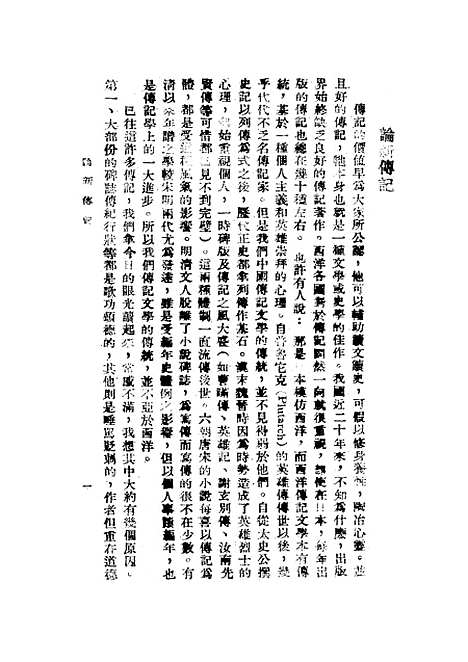 [下载][传记与文学]顾一樵_正中书局.pdf