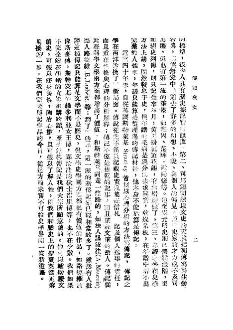 [下载][传记与文学]顾一樵_正中书局.pdf