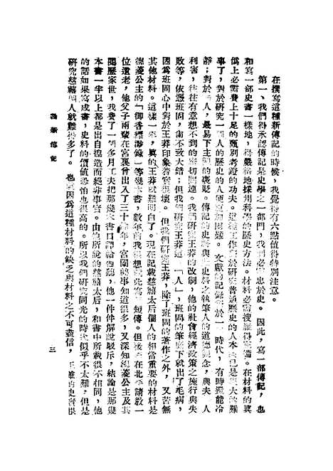 [下载][传记与文学]顾一樵_正中书局.pdf