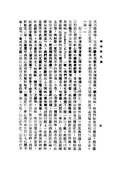 [下载][传记与文学]顾一樵_正中书局.pdf