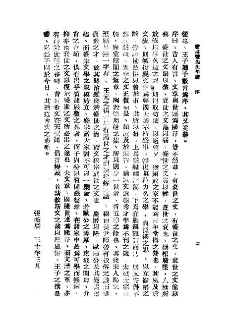 [下载][曾南丰先生年谱]王焕镳_印书馆.pdf