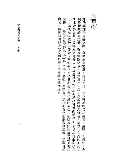 [下载][曾南丰先生年谱]王焕镳_印书馆.pdf