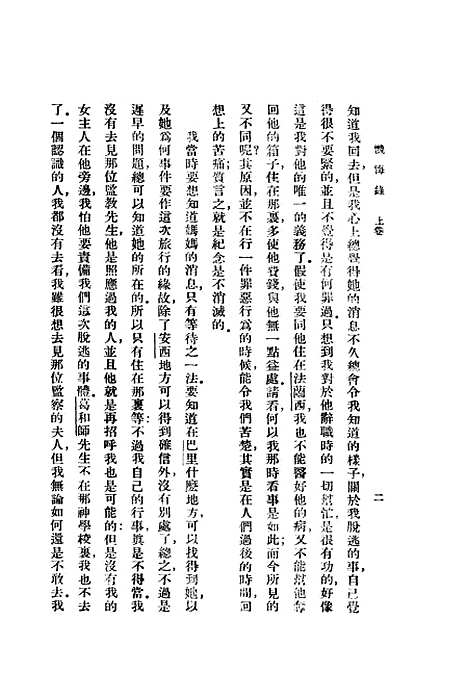 [下载][忏悔录]上卷_二_卢骚`_印书馆.pdf