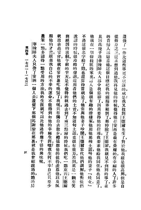 [下载][忏悔录]上卷_二_卢骚`_印书馆.pdf