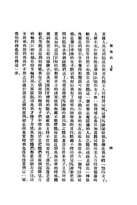 [下载][忏悔录]上卷_二_卢骚`_印书馆.pdf