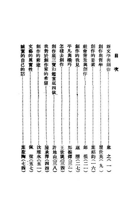 [下载][创作讨论]小说月报社_印书馆.pdf