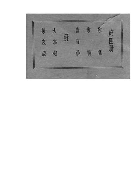 [下载][曾文正公家训]一_世界书局.pdf