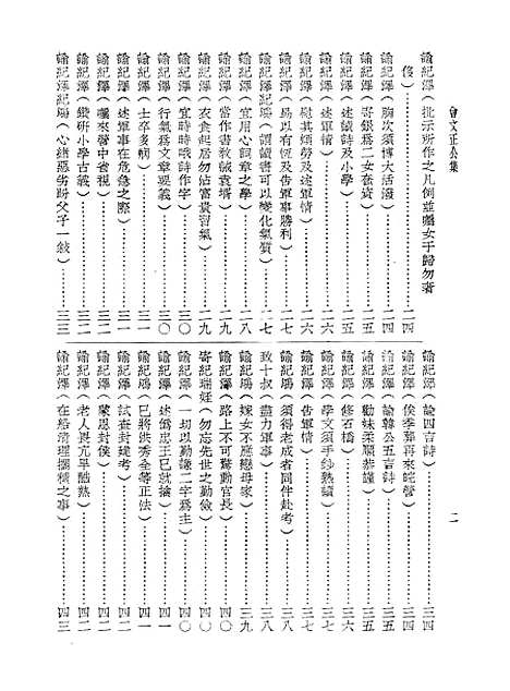 [下载][曾文正公家训]一_世界书局.pdf