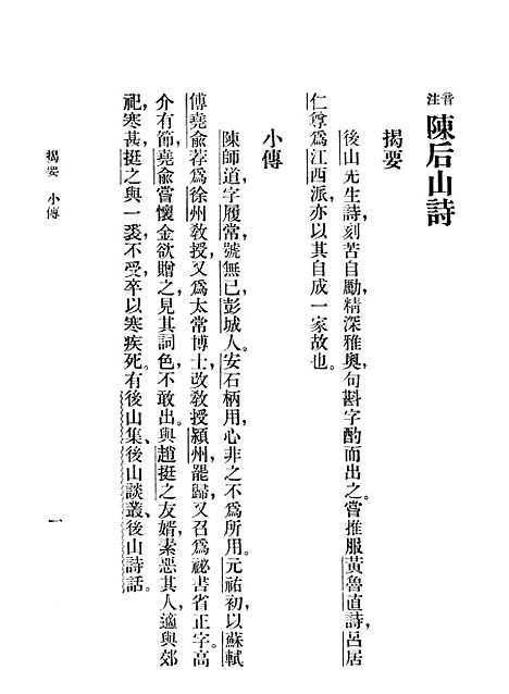 [下载][陈后山戴石屏诗]王洋_中华书局.pdf