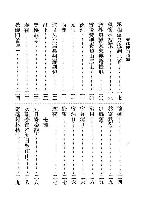 [下载][陈后山戴石屏诗]王洋_中华书局.pdf