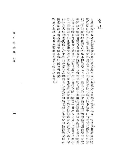 [下载][陈眉公全集]一_陈眉公_中央书店.pdf