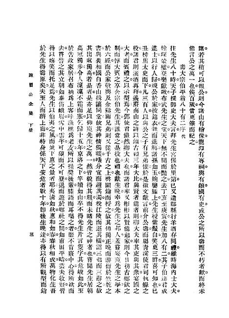 [下载][陈眉公全集]二_陈眉公_中央书店.pdf