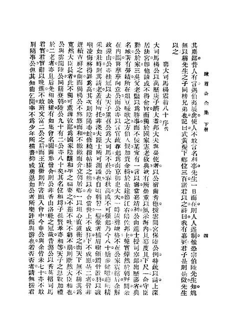 [下载][陈眉公全集]二_陈眉公_中央书店.pdf