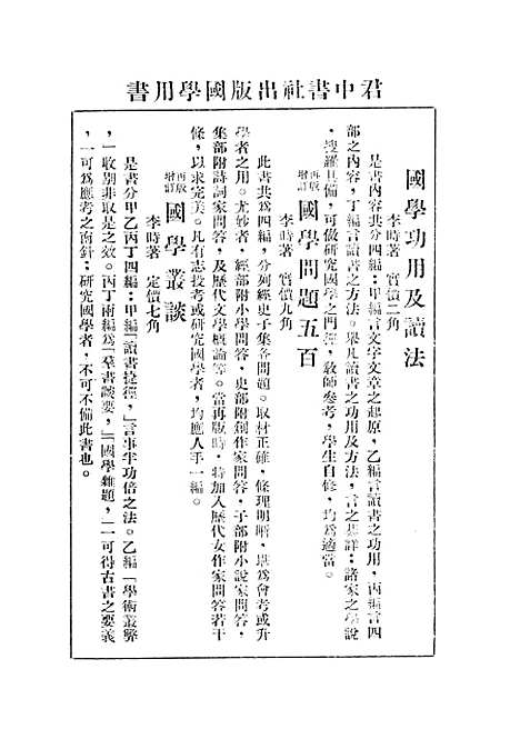 [下载][词选详注]曹振勋君中书社.pdf