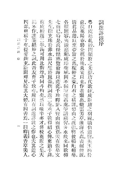 [下载][词选详注]曹振勋君中书社.pdf