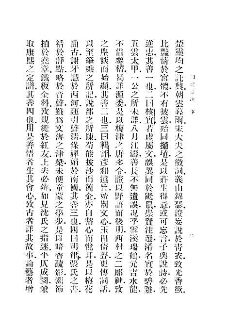 [下载][词选详注]曹振勋君中书社.pdf