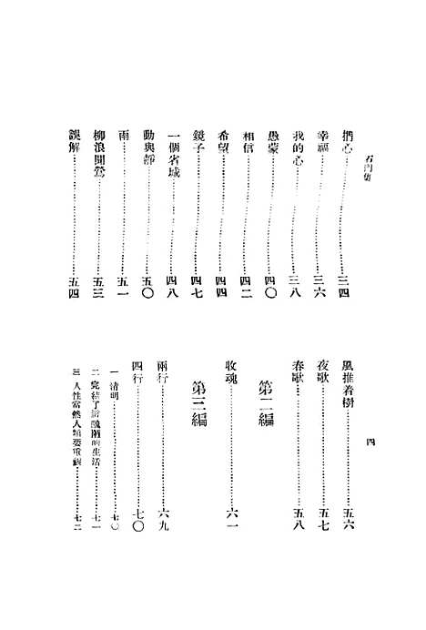 [下载][石门集]朱湘_印书馆.pdf