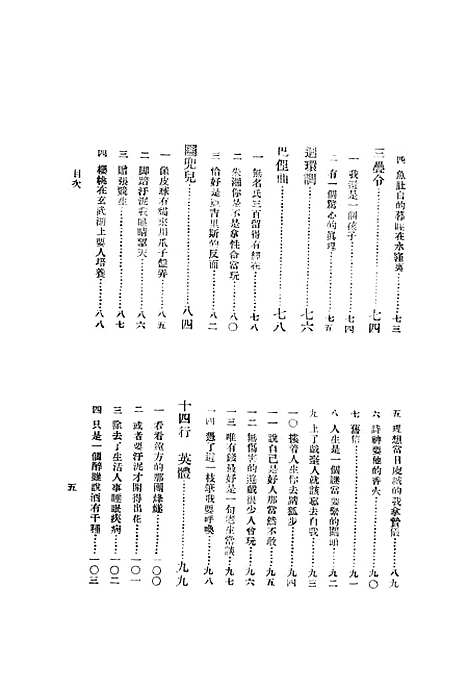 [下载][石门集]朱湘_印书馆.pdf