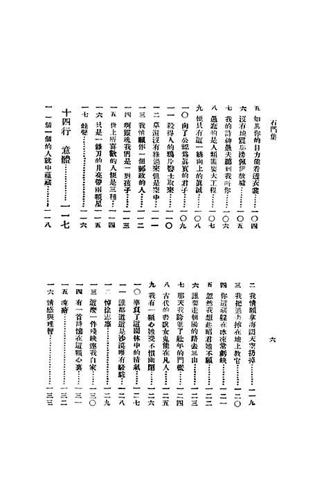 [下载][石门集]朱湘_印书馆.pdf