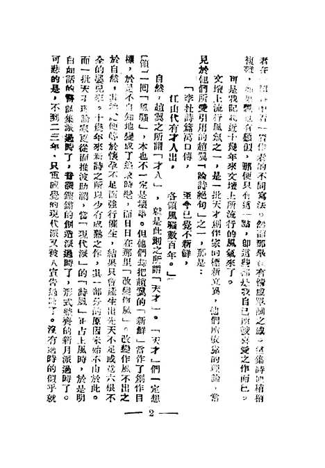 [下载][不时髦的歌]祝实明晨钟书局.pdf