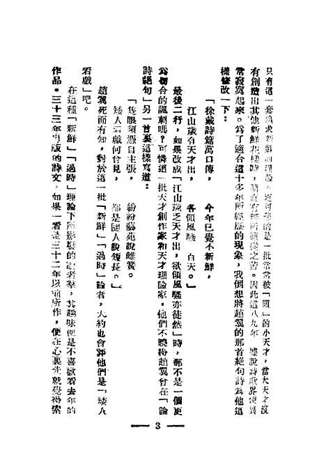 [下载][不时髦的歌]祝实明晨钟书局.pdf