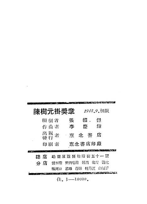 [下载][陈树元挂奖章]张绍杰东北书店.pdf