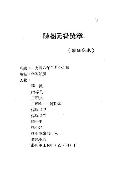 [下载][陈树元挂奖章]张绍杰东北书店.pdf