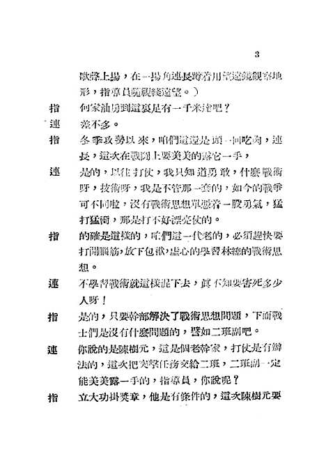 [下载][陈树元挂奖章]张绍杰东北书店.pdf