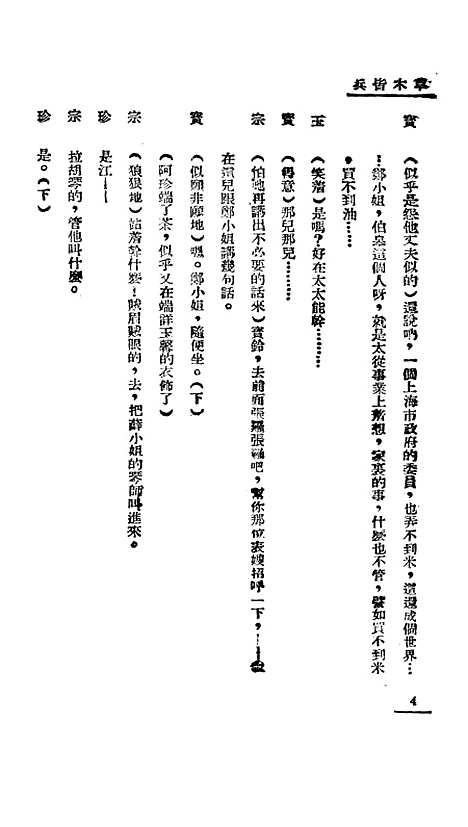 [下载][草木皆兵]夏衍-宋之的-于伶美学.pdf