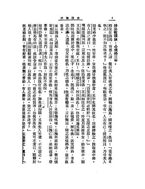 [下载][世说新语]刘义庆_大中书局.pdf