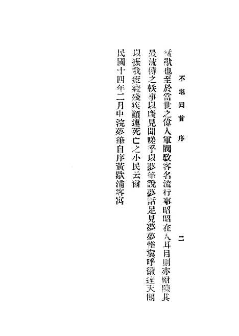 [下载][不堪回首]一_赵焕亭上海_鸿文书局.pdf