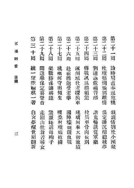 [下载][不堪回首]一_赵焕亭上海_鸿文书局.pdf