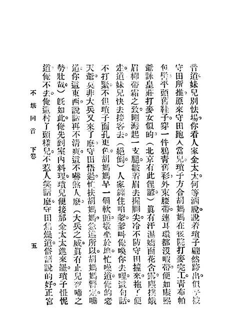 [下载][不堪回首]二_赵焕亭_鸿文书局.pdf