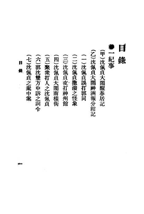 [下载][沈佩贞]饭郎新华书社.pdf