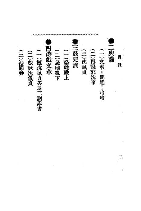 [下载][沈佩贞]饭郎新华书社.pdf