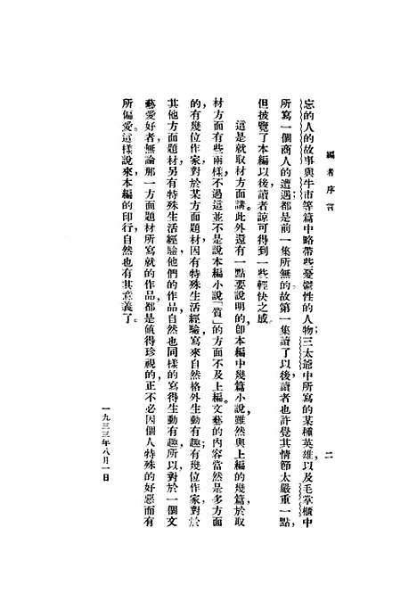 [下载][创作小说选]第三集_申报月刊社2005-10申报馆特种发行部.pdf